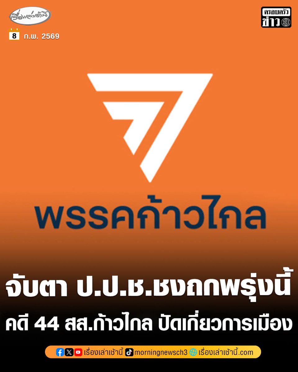 เดาไม่ถูกแต่หวย เคยบอกไว้ว่าคดีนี้จะถูกเอามาใช้หลังเลือกตั้ง