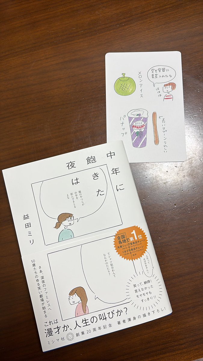 ayako_yae's tweet photo. 大興奮💖の
企画展&商店街散歩
中年に飽き飽きしてても
自然と老年に傾れ込むから
大丈夫😅(⁈)
#中年に飽きた夜は
#益田ミリ
#toibooks https://t.co/a29Tv5EKrb