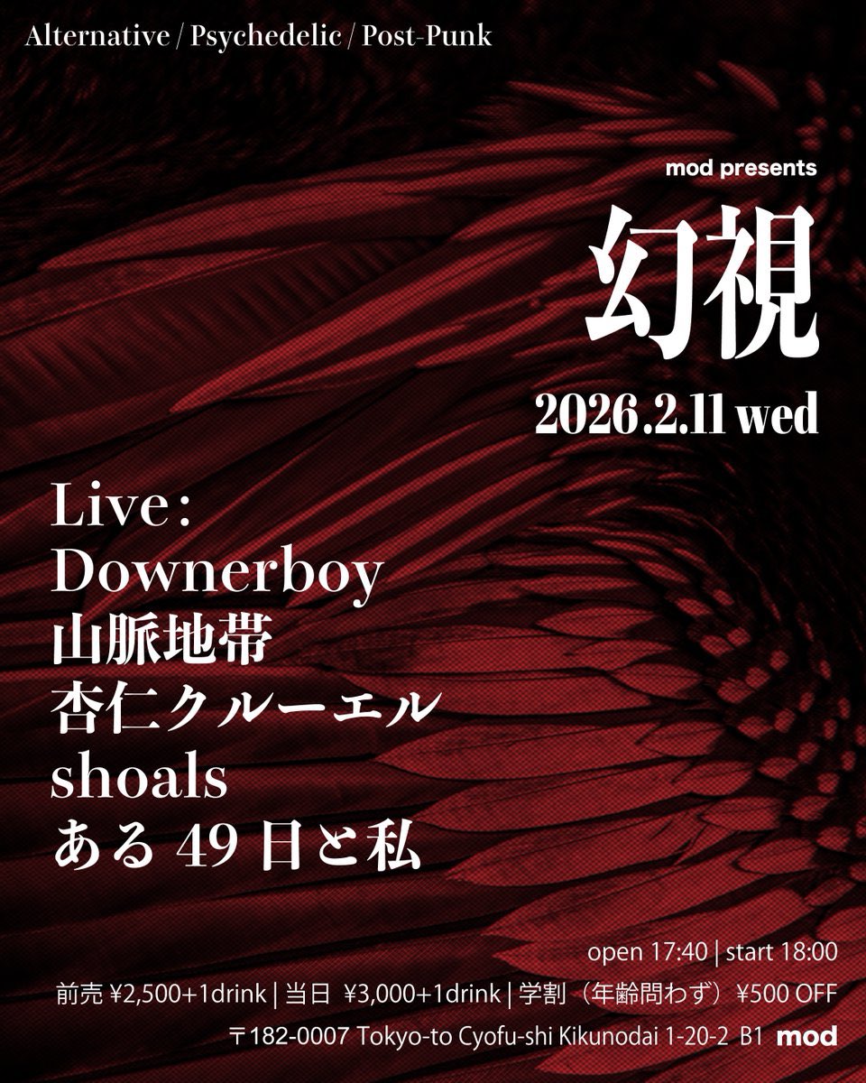 なんか水曜はまた雪かみぞれという風の噂を聞きました。

『勘弁してくれんかね』と風に言い聞かせておきます。

2度目の柴崎mod 2/11
杏仁クルーエルは19:30から出演します。