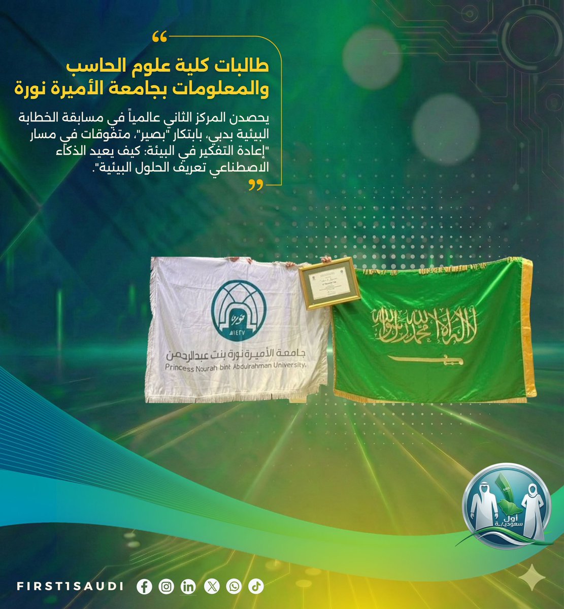 أول سعوديـ/ـة | First🥇Saudi tweet media