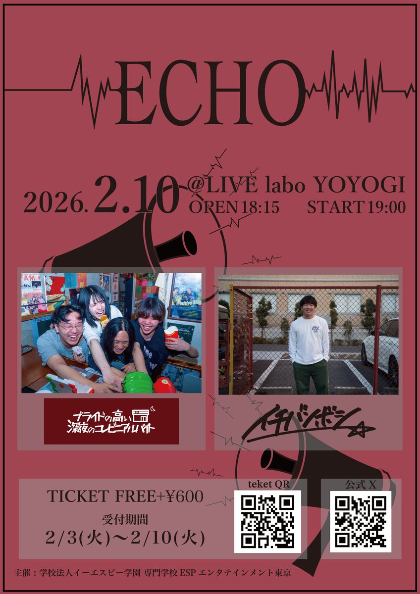 明日のラボ！】 2/10 ECHO プライドの高い深夜のコンビニアルバイト