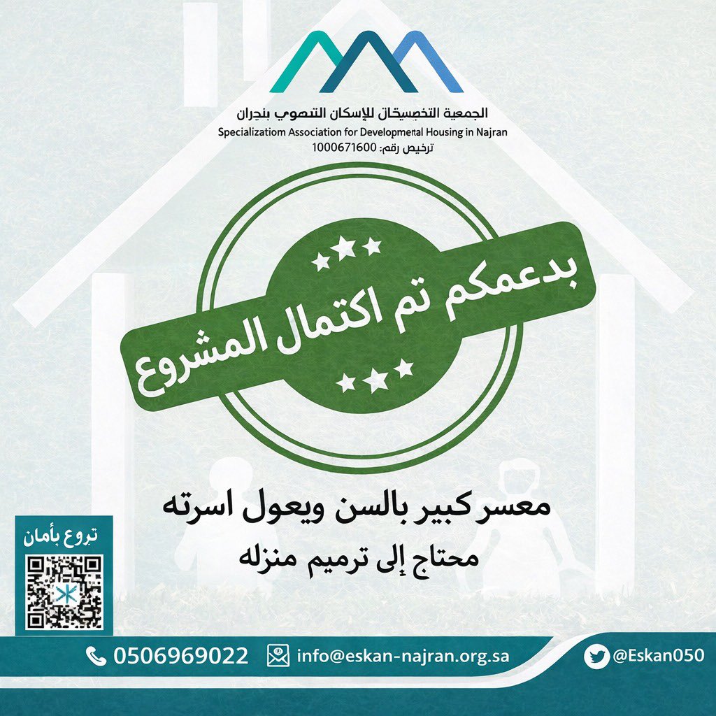 الجمعية التخصصية للإسكان التنموي بنجران tweet media
