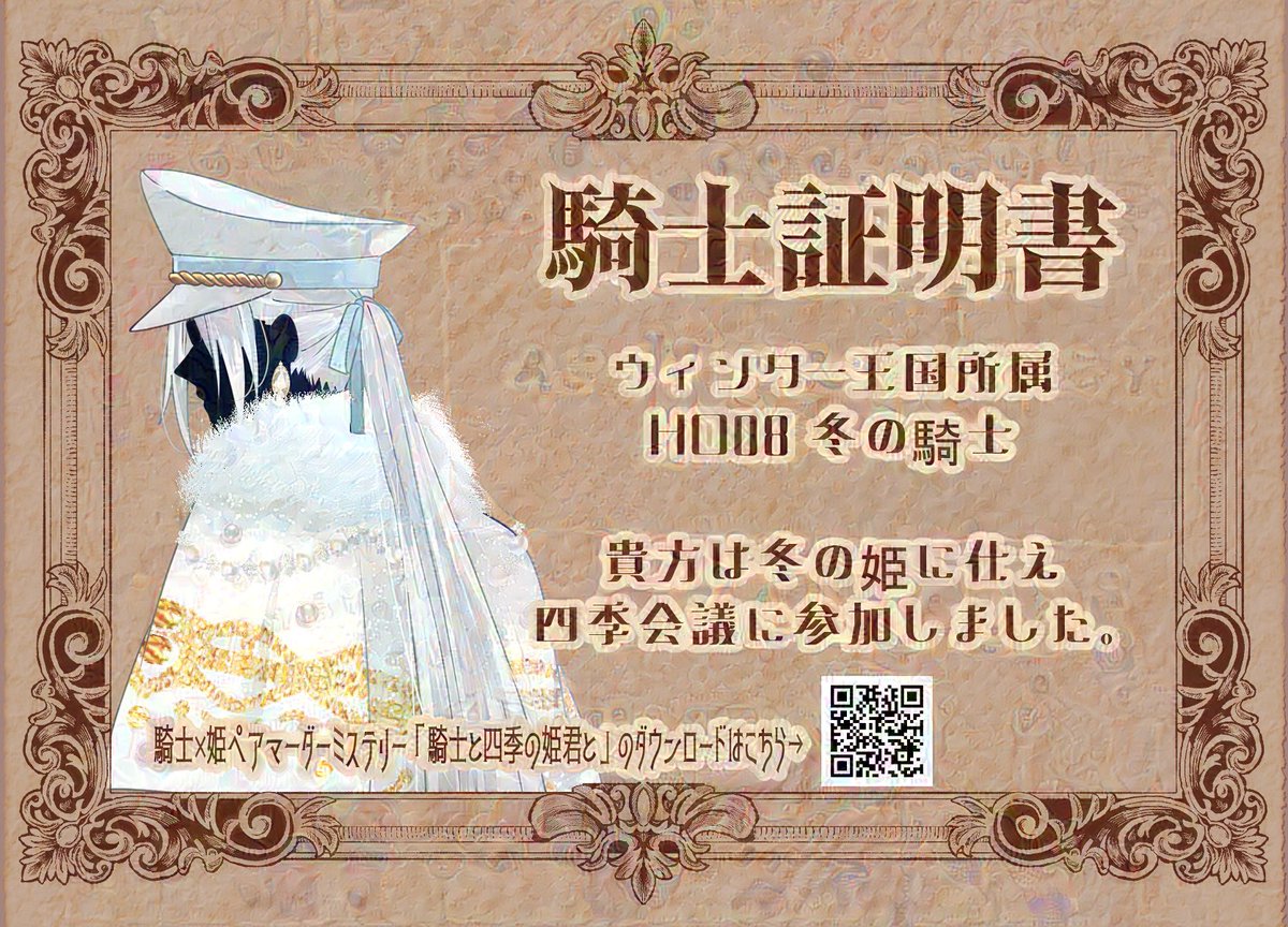 んあ～～～～！！！！マダミス！！！
騎士と四季の姫君と！！
やってきた～～～～！！！
めっちゃ楽しかった！冬の姫(手谷さん)にずっとしばかれてた