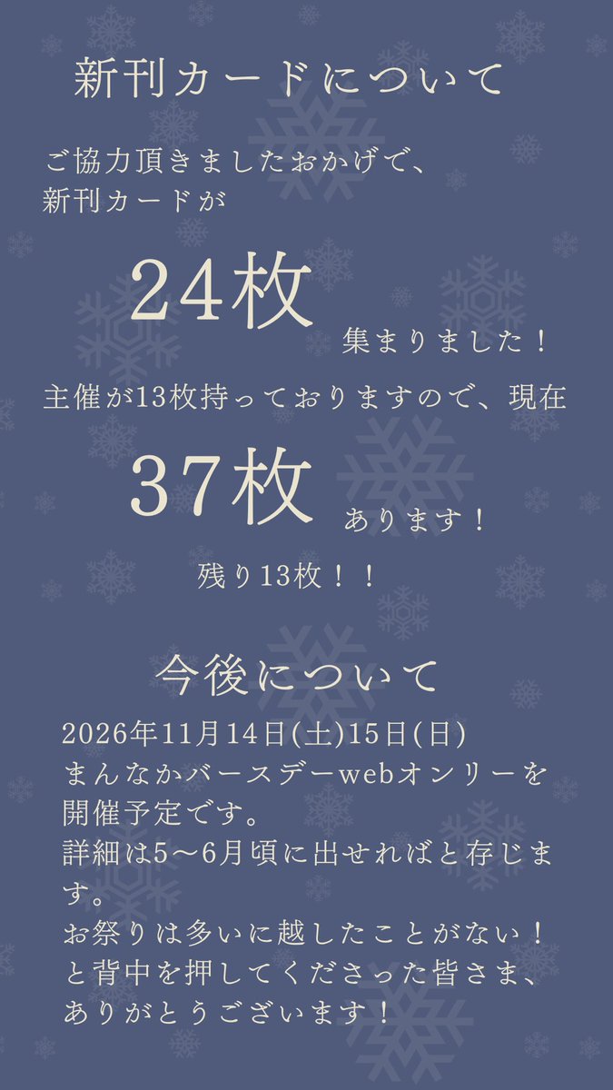amsrmannaka's tweet photo. 本日はお疲れ様でした！

雨の透き間に君想ふ VR2026

無事に閉幕となりました。
お足元の悪い、大変寒い中、ご参加いただき誠にありがとうございました💐

皆さまと作り上げたイベント、お楽しみいただけておりましたら幸いです。
ありがとうございました💐

#透き君 https://t.co/ftRQuhhm4o