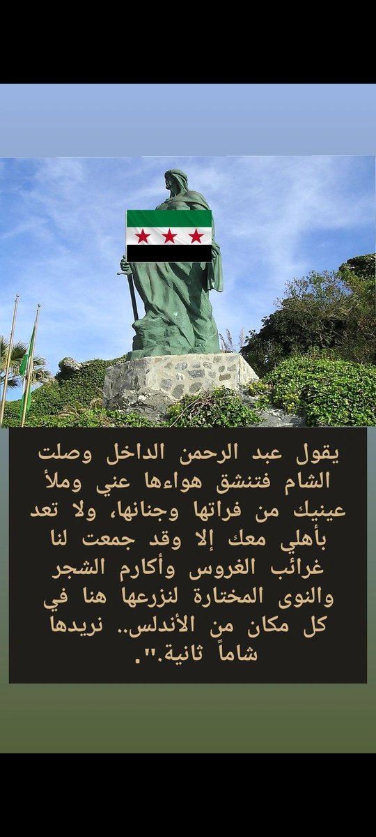 نعم طارق بن زياد عربي في الجيش الأموي الشامي من الدولة الأموية الشامية الدمشقية فى دولة تنسب لمكان تأسيسها وعاصمتها وتراثها وليش لعيلة وصحراء فهمتي ياحلوه