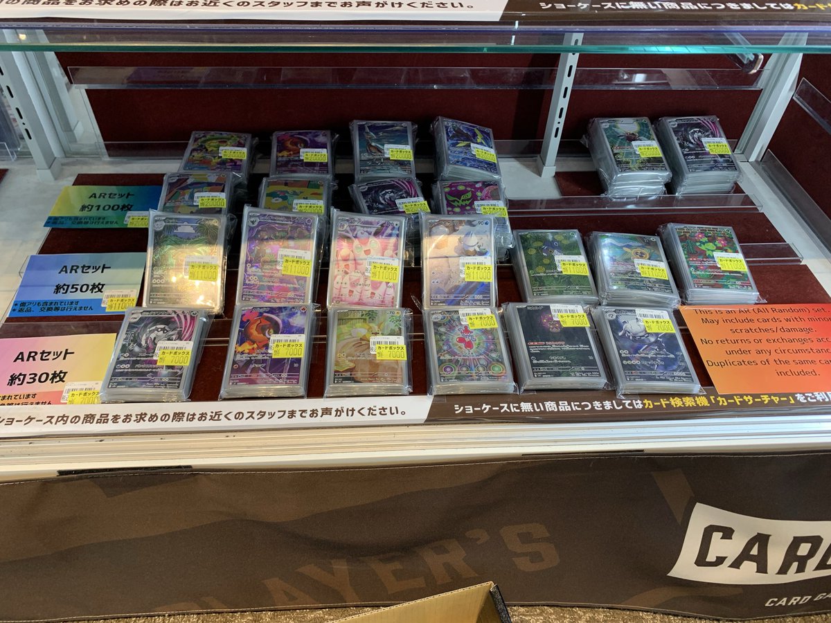 大人気ポケモンARセット販売開始‼️ 100枚セット 20000円 50枚セット