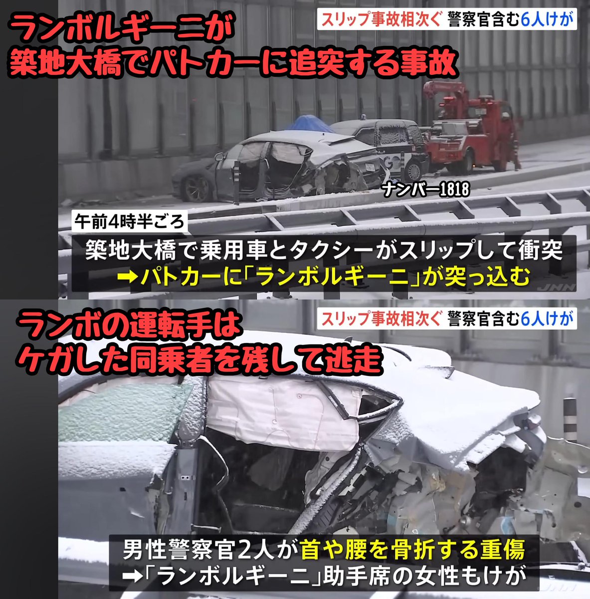 tkzwgrs's tweet image. 数千万円する超高級車・ランボルギーニ(ウルス)がパトカーに追突する事故発生 @築地大橋
↓
警官2人が首や腰を骨折する重傷
↓
ランボの運転手はケガをした同乗者を放置して現場から逃走
↓
全く同じランボが、中国人による“闇民泊”が横行する晴海フラッグで迷惑駐車を繰り返していた車と一致(今ここ)