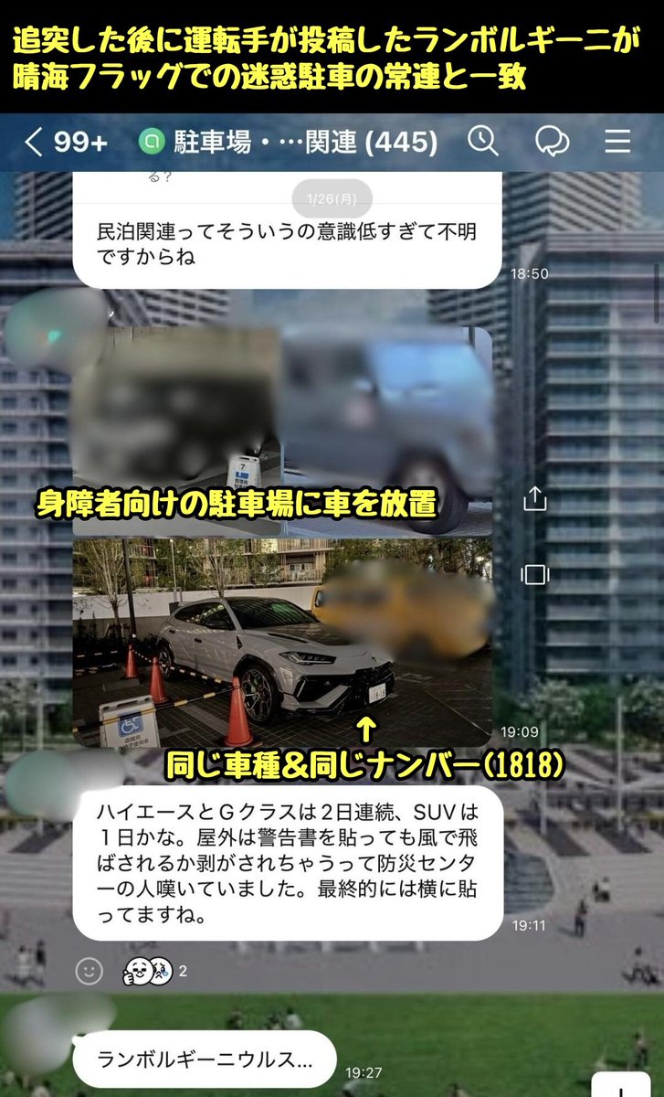 tkzwgrs's tweet image. 数千万円する超高級車・ランボルギーニ(ウルス)がパトカーに追突する事故発生 @築地大橋
↓
警官2人が首や腰を骨折する重傷
↓
ランボの運転手はケガをした同乗者を放置して現場から逃走
↓
全く同じランボが、中国人による“闇民泊”が横行する晴海フラッグで迷惑駐車を繰り返していた車と一致(今ここ)