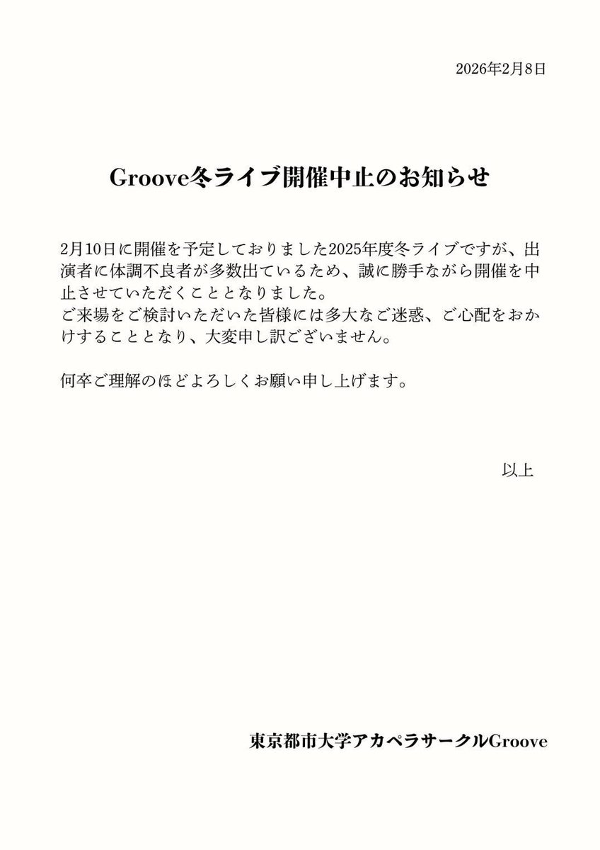 Groove_winter's tweet photo. 【Groove冬ライブ開催中止のお詫びとお知らせ】 https://t.co/xu5ZRr3K5T