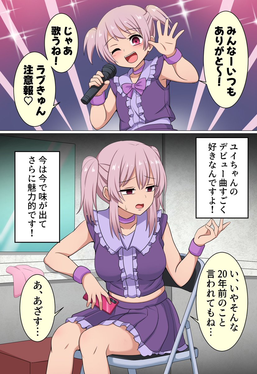 引退したいアイドルちゃんの悩み 