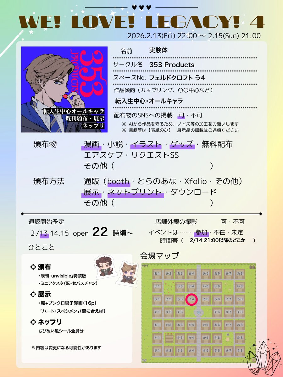 #WLL4_サークル情報 
フェう４にスペースいただいています。
🔹新作　バレンタインネタ漫画（16P）
　完成次第のUPとなります。
　間に合わなかったら後日UPします
🔹既刊・自立ミニアクスタ頒布
🔹ネップリ

を予定しています。
詳細なお品書きは後日UPします。