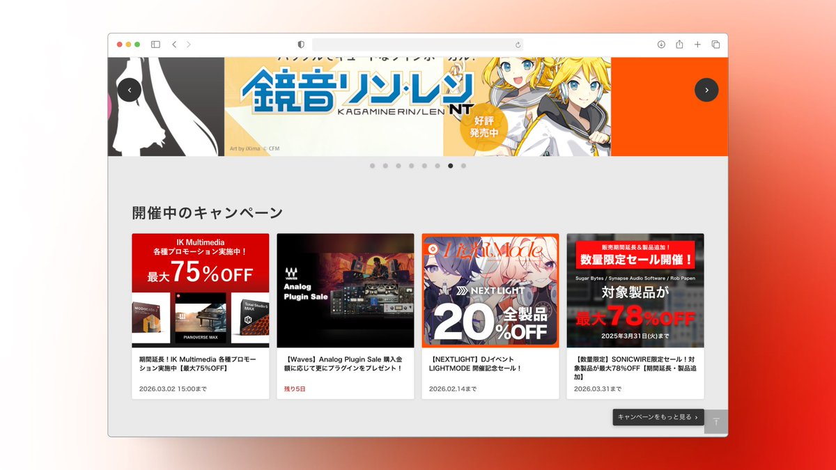 LIGHTMODE 開催記念セール ❯❯ イベント開催を記念し、NEXTLIGHTの
