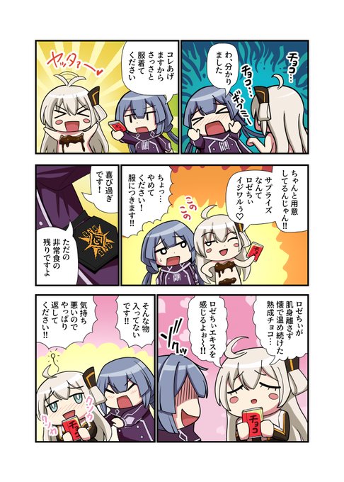 閃刀姫バレンタインデー漫画その2
#閃刀姫 #遊戯王 