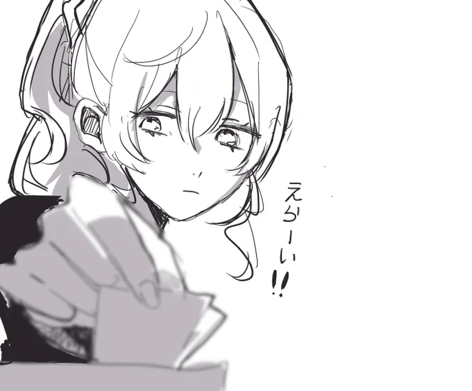 エラーイ! 