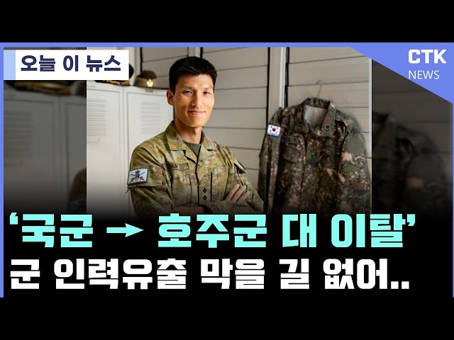 Commune0518's tweet photo. 무슨 부자들이 상속세 때문에 탈조 한다 어쩌구도 숫자 허버 뻥튀기 구라라며, 근데 실제 한국 노동권, 처우 문제 때문에 과학자, 엔지니어 미국 중국으로 다 영입되어 가고, 간호사, 용접공ㅡ생산 기술자, 심지어는 군인조차 대우 좋다는 호주군으로 입대하는 이런 현상이야말로 K국 현실인디... 

노동자들이 떠나고 있다고! 
뭔 상속세 타령이여😮‍💨