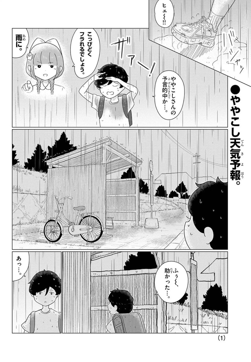 週刊コロコロコミックで連載中の「ややこしさんはややこしい」 第5話が公開されました!

敵か!?味方か!?新キャラ登場回です!
無料で読めます!

 #ややこしさんはややこしい https://t.co/jSTH7f7pC7 