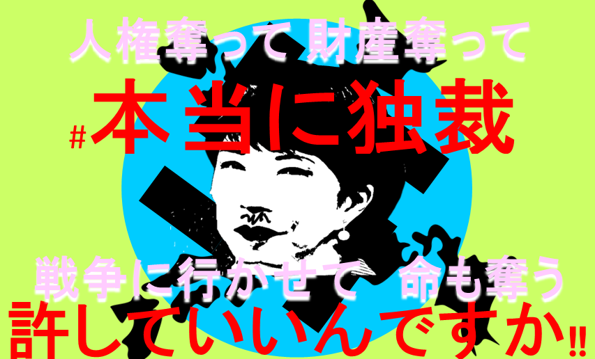 これからも生きる！！
権力に逆らってでも！！

#私は高市早苗を支持しません！！