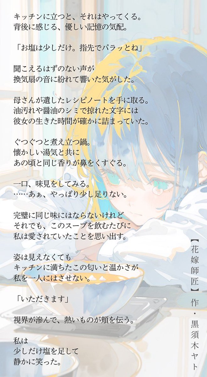 暇崎ルア様タグ企画『#あっためたげる 』 参加投稿第三弾です。 ラスト