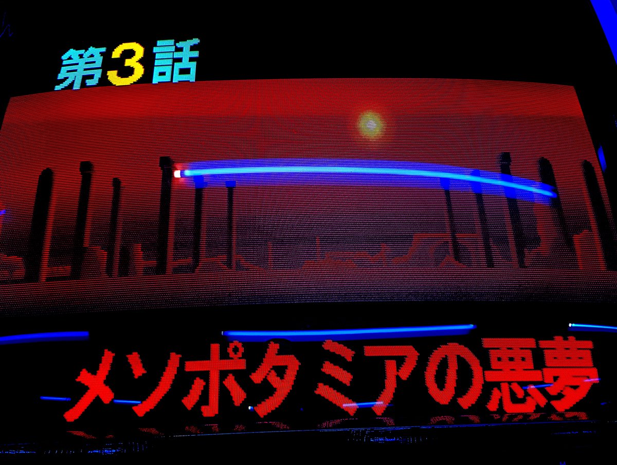 tukasa_suzukaze's tweet photo. 桜夜ポップのご近所で稼働しているパウル・フォン・オーベルシュタイン=義眼ですに挑戦
結果は4話道中で滅
上下からやってくる鉄パイプ砲台、強い!!
#GIGANDES
#秋葉原Hey https://t.co/Z0WvqF4dpa