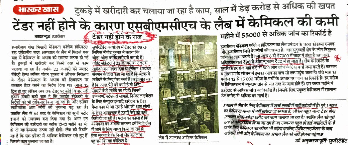 BhartiHaque's tweet photo. ना काहू से दोस्ती ना काहू से बैर!!!
#हजारीबाग #SBMCH #दवाखाना - #इलाजखाना या पैसा बनाने का #कारखाना है?!?
@HemantSorenJMM @JharkhandCMO
@IrfanAnsariMLA @DC_Hazaribag https://t.co/kFENm8nCXo