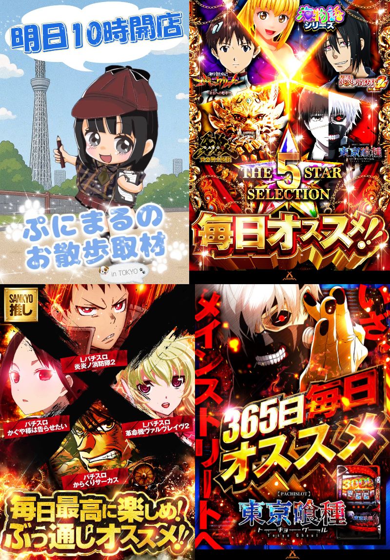 🎀2/9の注目店🎀 🎯エクスアリーナ東京 (東京都) 🟣🟣うるとらひっと