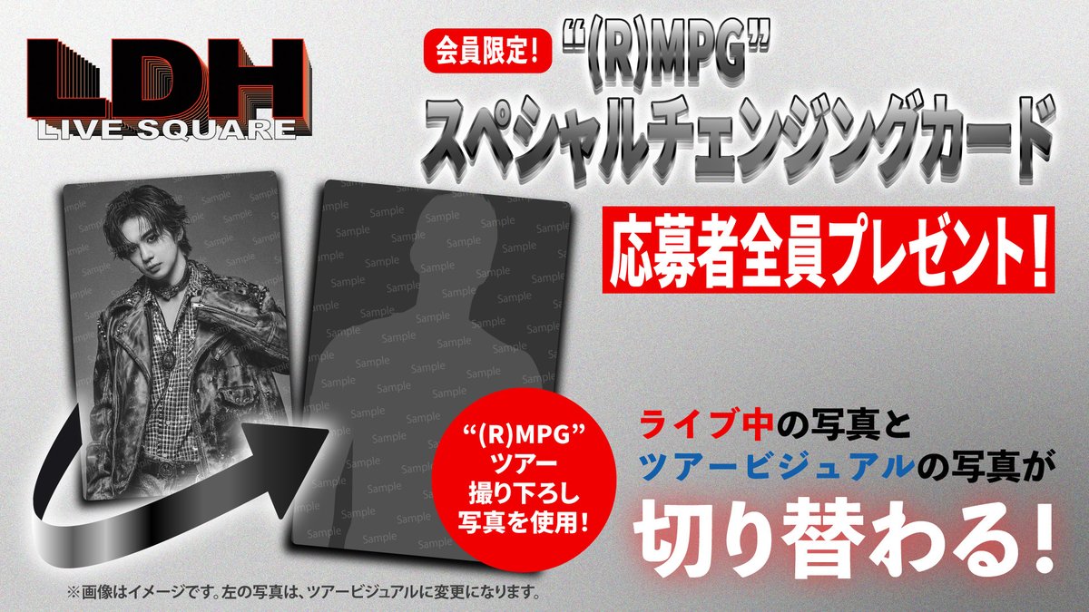 配信で発表！#LDHLIVESQUARE💎会員応募者全員の方へ 🆕THE RAMPAGE