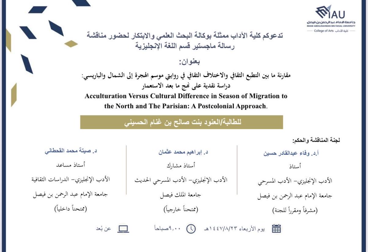 إعلان مناقشة رسالة ماجستير

بقسم اللغة الإنجليزية للطالبة:
العنود بنت صالح الحسيني

عنوان الرسالة:
مقارنة بين التطبع الثقافي والاختلاف الثقافي في روايتي موسم الهجرة إلى الشمال والباريسي: دراسة نقدية على نهج ما بعد الاستعمار

نسأل الله لها التوفيق

#كلية_الآداب_IAU | <a href="/English_IAU/">EnglishDep_IAU</a>