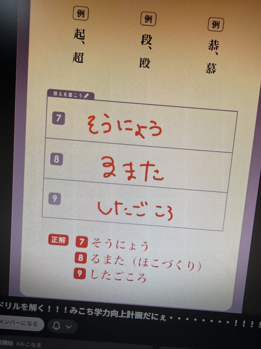 みこちの文字どうなってんだ
