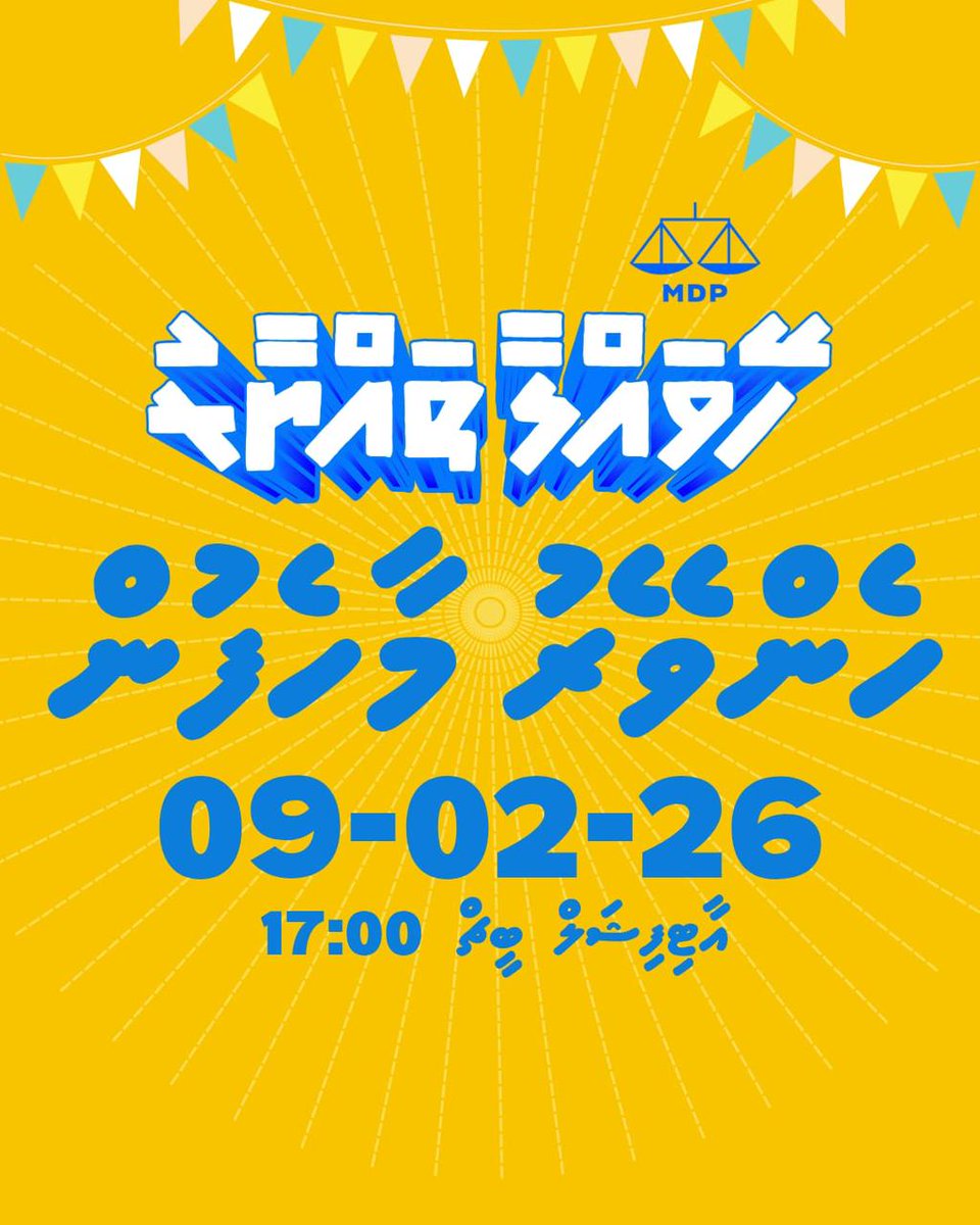 ހެންވޭރު އެންމެހާ ރައްޔިތުންނަށް ދަޢުވަތު އަރުވަން 

ބިޔަބޮޑު ހެންވޭރު އެކީ ހޭވައްލާ ތައްޔާރު 💛✅ ⚖️

📆ތާރީޙު: 09 ފެބްރުއަރީ 2026
🕣ގަޑި: 17:00
📍ތަން: އާޓިިފިޝަލް ބީޗް 

#HeyvallaThayyaru 
#GearUp
#LCE2026
#WDC2026
#VoteMDP
