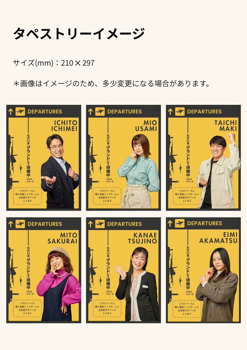 応援タペストリーイメージ
キャスト6名発表❗️❗️

詳細&amp;ご予約はこちらから
🔽🔽
forms.gle/axuSVrFooqLdPV…

#ただグラ