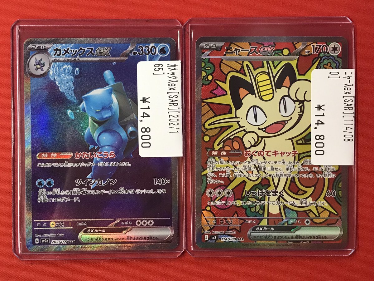 ポケカ 】 入荷情報‼️ カメックスex（SAR） ニャースex（SAR） 入荷