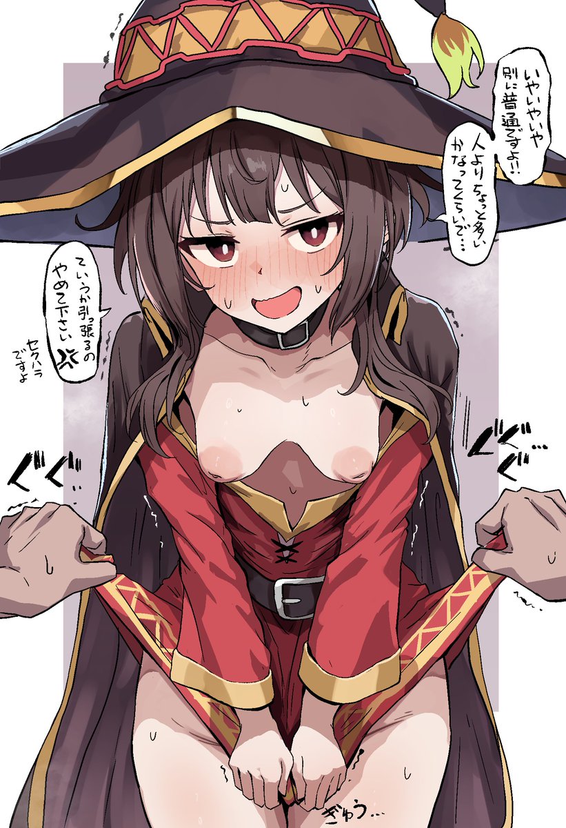 絶対に見られたくないめぐみん 