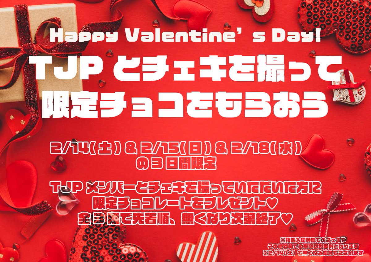 ﾟ・:.｡..｡.:・' * * '・:.｡. .｡.:・ﾟ 🍫バレンタイン企画🍫 期間中