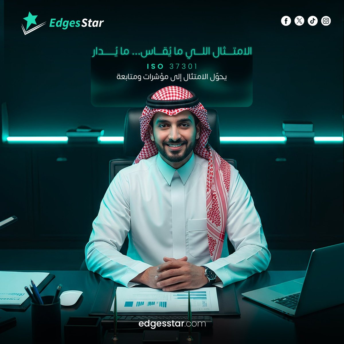 edges_star's tweet photo. الامتثال موجود… بس هل يشتغل وقت الضغط؟
ISO 37301 يخلي الامتثال جزء من القرار اليومي، مو ردّة فعل بعد المخالفة.
خلّنا نراجع وضعك ونكشف الفجوات — تحليل فجوة أولي مجاني لأول 10 جهات.
📩 Info@edgesstar.com

#ISO37301 #Compliance #GRC # #RiskManagement #BusinessLeadership #EDGES_STAR https://t.co/SWo7FzOWpd