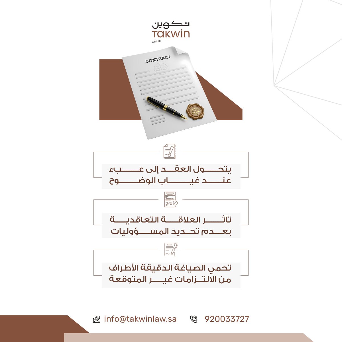 متى يتحول العقد من أداة حماية إلى عبء؟ 

#العقود #القانون #تكوين_المحاماة