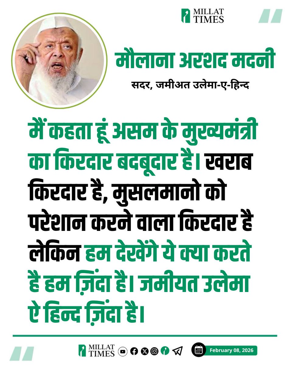 जमीयत उलेमा ऐ हिन्द के सदर मौलाना अरशद मदनी ने असम के मुख्यमंत्री के विवादित बयान पर कहा- मैं कहता हूं असम के मुख्यमंत्री का किरदार बदबूदार है। खराब किरदार है, मुसलमानो को परेशान करने वाला किरदार है लेकिन हम देखेंगे ये क्या करते है हम ज़िंदा है, जमीयत उलेमा ऐ हिन्द ज़िंदा है।