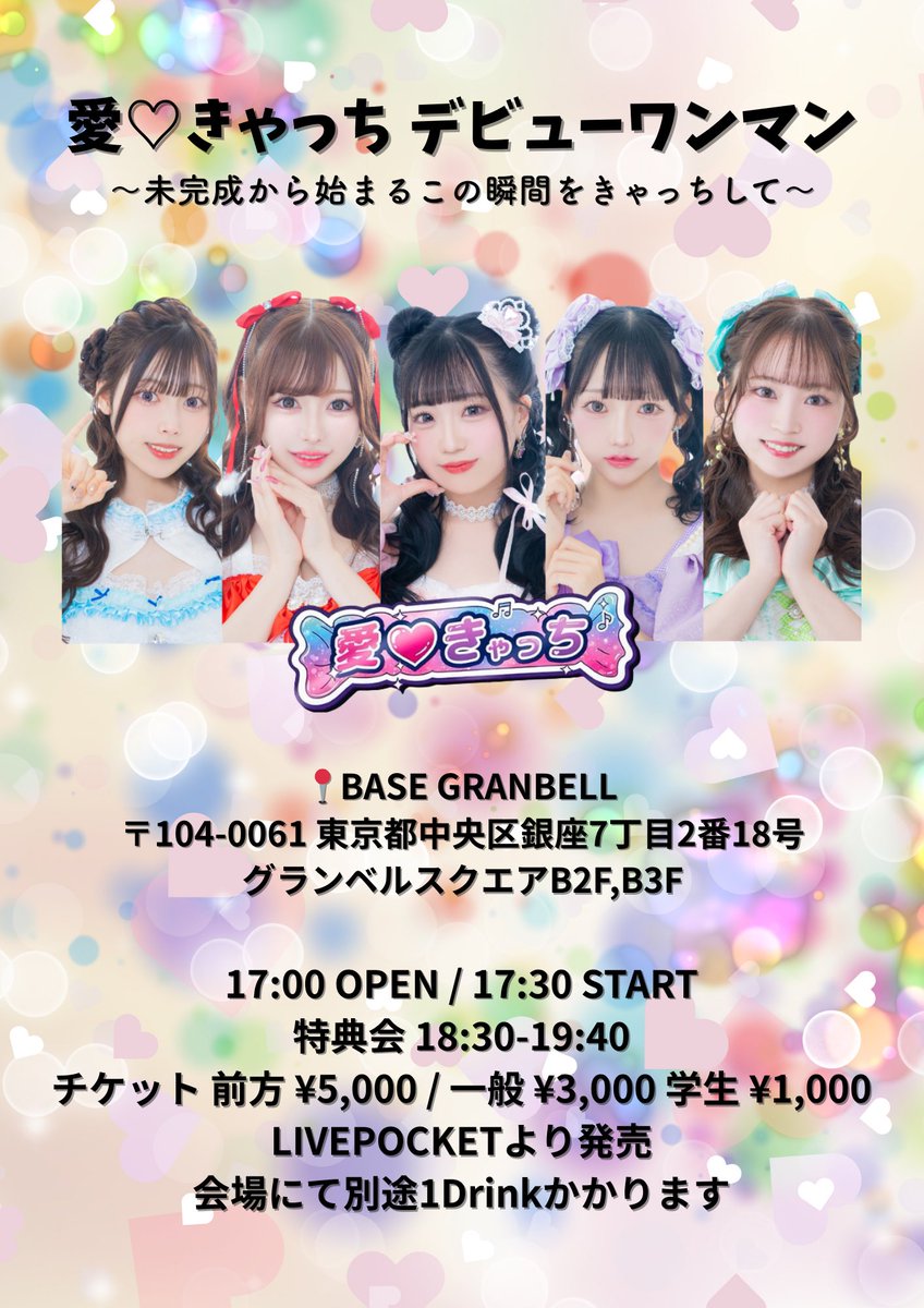 愛♡きゃっち【Official】 (@AiCatch_) / Posts / X