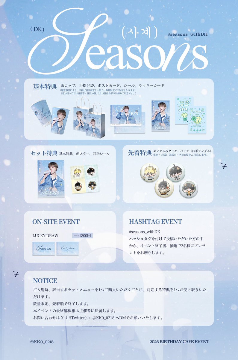 ꉂꉂ📢 𝙀𝙑𝙀𝙉𝙏 🗓 2/14〜2/18 ✧˚ ༘ ⋆｡˚ 𝐒𝐄𝐀𝐒𝐎𝐍𝐒 四季