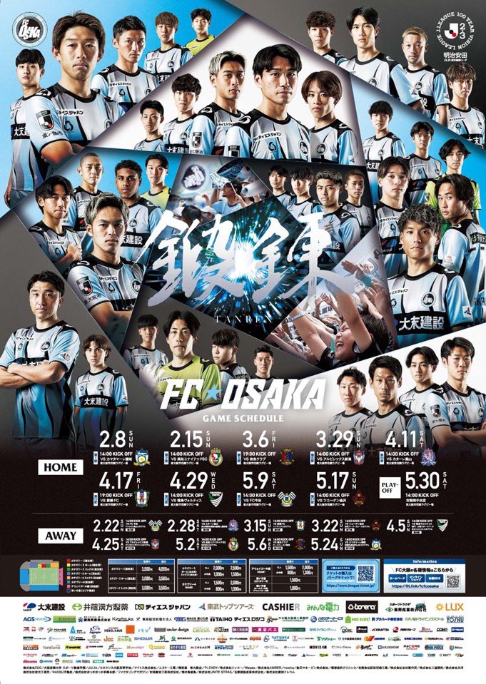 【今シーズン開幕】

FC大阪の2026-2027シーズンが開幕！

昨年届かなかったJ2昇格へ

今季も強化ダイレクターとして挑みます。

監督・コーチ陣との議論を更に深め、昨年足りなかった“あと一歩”を埋めること

そして、高卒含む若手が、FC大阪から世界へ挑戦できる育成システムを必ず具現化させます。