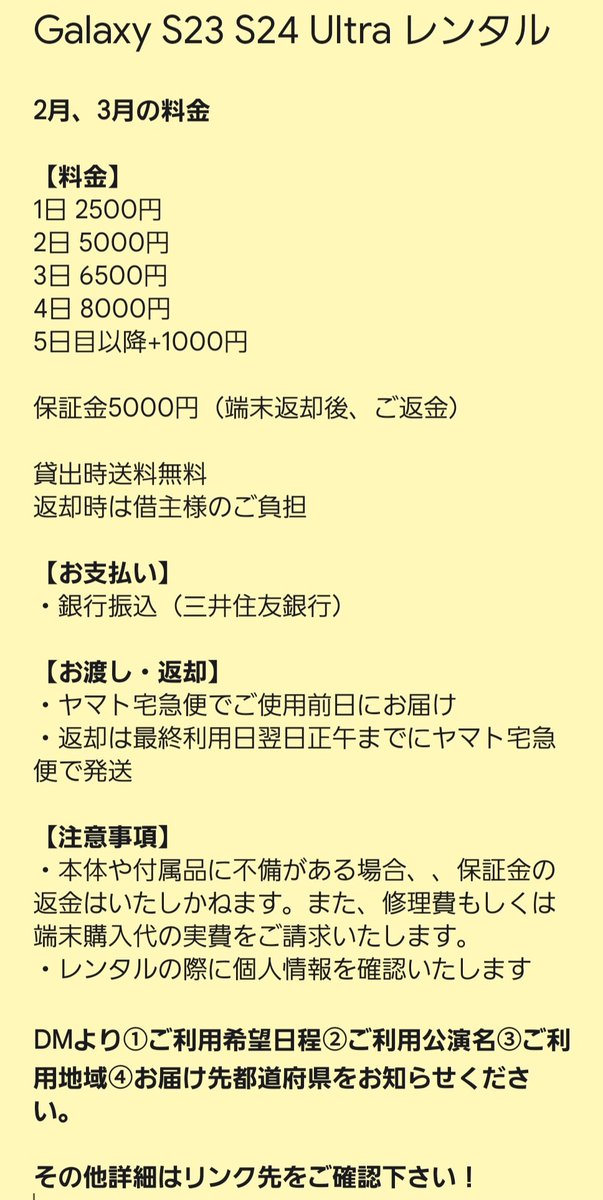 Galaxy S23 S24 Ultra レンタル🐧

2月、3月の特別料金
ご予約受付中です！

※3/11〜17は+4000円

1日 2500円
2日 5000円
3日 6500円
4日 8000円
5日目以降+1000円

お気軽にDMまでご連絡ください！

ギャラクシー TREASURE TXT SEVENTEEN NCT スキズ セブチ ENHYPEN ルセラ ILLIT =LOVE