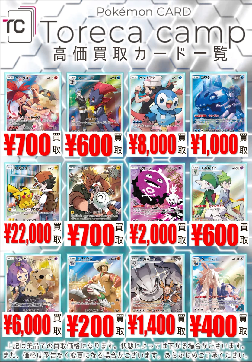 トレカキャンプ大須店【ポケカ専門店】 on X: 