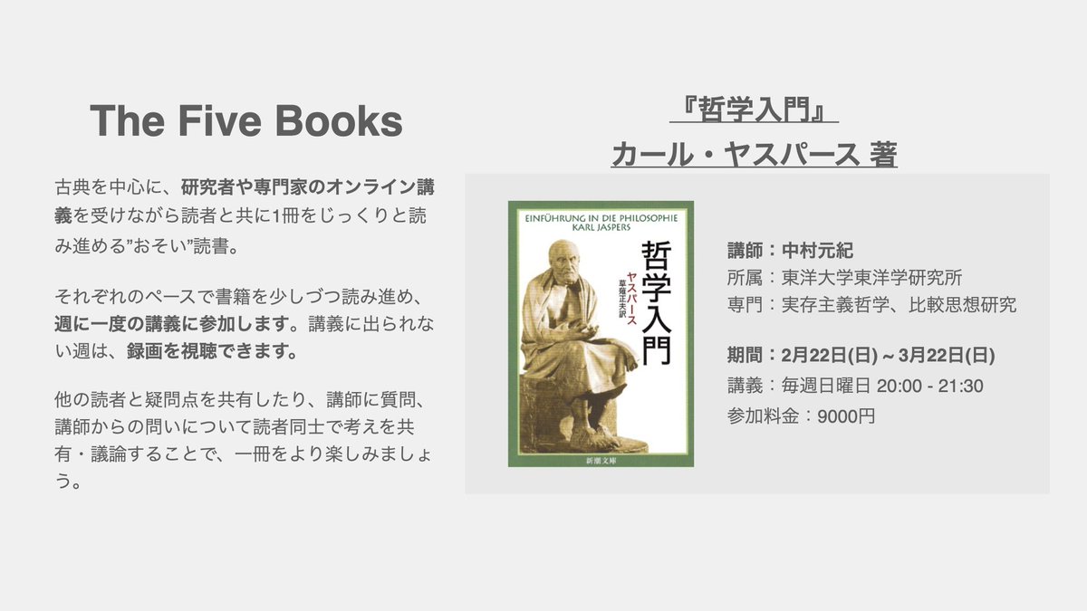 TheFiveBooks2's tweet photo. 【新講義】2月22日(日)~3月22日(日) カール・ヤスパース『哲学入門』の後半部分を読みます。「自分にとって人生とは何か」「自分とは何者なのか」──この根源的な問いに、20世紀ドイツの哲学者ヤスパースとともに向き合う講座です。今回は第五講「無制約的な要求」を中心に、人間が生きる上で直面する根源的な選択について考えていきます。善と悪、自由と責任、そして超越者との関係。講師が丁寧に解説しますので、哲学初心者の方も安心してご参加いただけます。概要:https://t.co/R1Wus2vpES