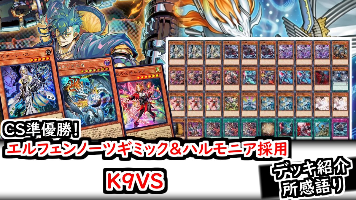 動画を公開しました！ 【デッキ紹介】CS準優勝！エルフェンノーツ