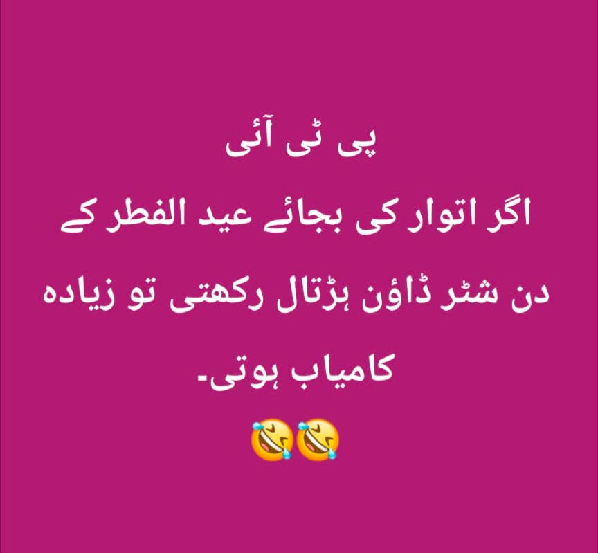 Asif27586's tweet photo. عید بھی ہو جائے گی ساتھ ہڑتال بھی
#Basant2026 #BasantFestival #LahoreThanksMaryam #BBB26 #Venezuela #ママ戦争止めてくるわ #วิวาห์ปฐพีตอนที่3 https://t.co/iMKLfsGS3L