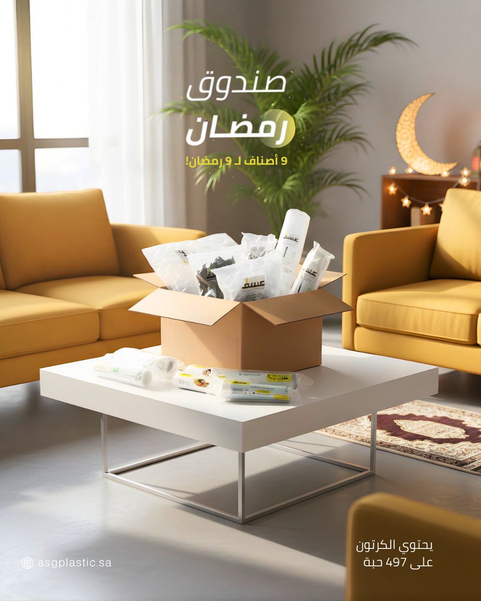 #رمضان_يجمعنا 🌙
وصندوق رمضان يجمع
 كل احتياجاتك بسعر أوفر!
