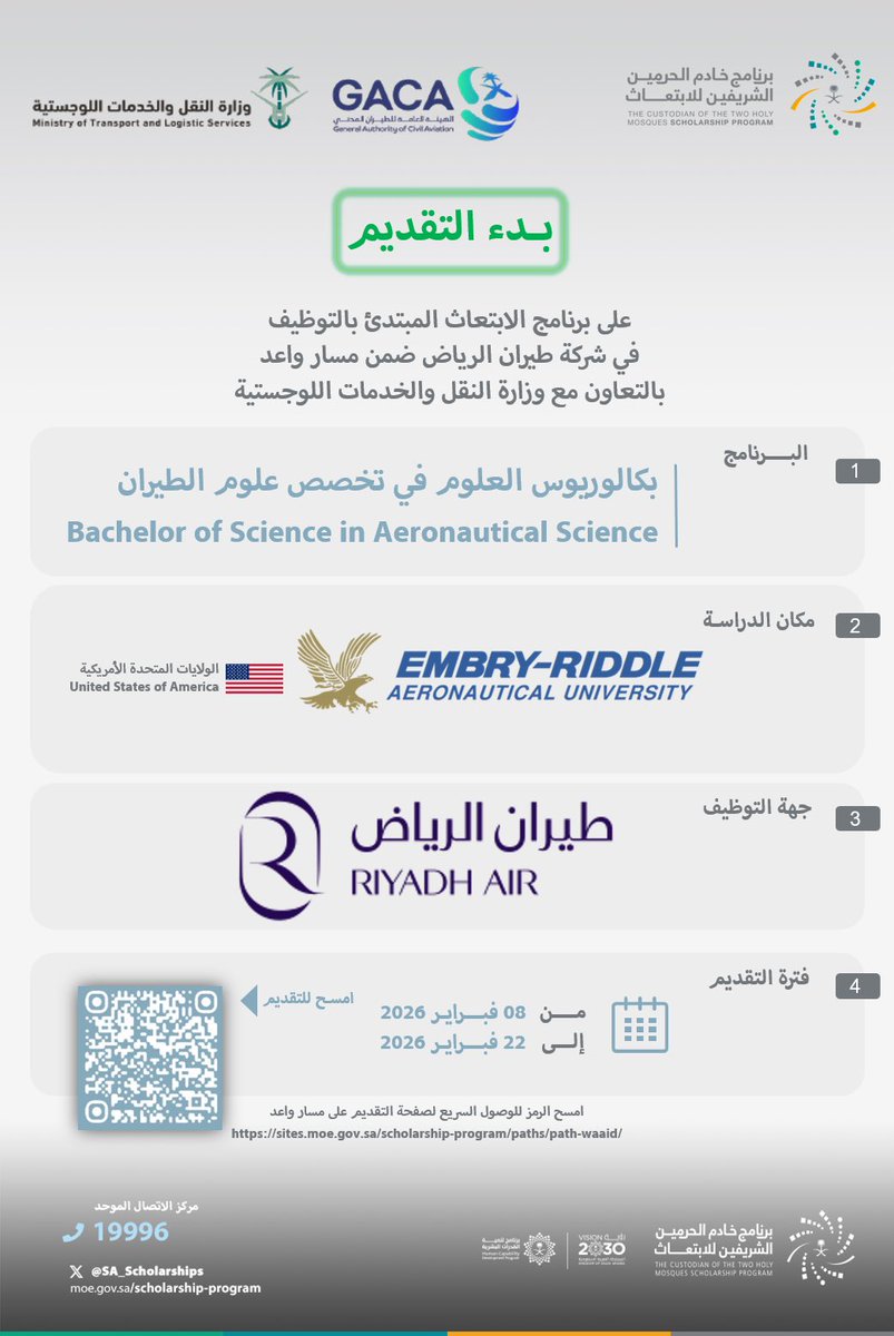 SA_Scholarships's tweet image. فتح باب التقديم على برنامج الابتعاث المبتدئ بالتوظيف المقدم من شركة طيران الرياض ضمن #مسار_واعد 
أحد مسارات برنامج خادم الحرمين الشريفين للابتعاث الخارجي وذلك بالتعاون مع #وزارة_النقل_والخدمات_اللوجستية

للمزيد من التفاصيل: 

sites.moe.gov.sa/scholarship-pr…

#قدراتك_مستقبلنا