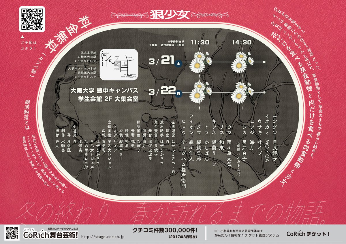 Gekidan_komaoti's tweet photo. 【本チラ公開】

劇団駒落　旗揚げ公演
『狼少女』

脚本・演出：白

日時：3/21(土),22(日) 11:30~/14:30~
場所：大阪大学豊中キャンパス 学生会館2F 大集会室

ご予約は以下のリンクより承っております。
https://t.co/lyRsKzAvId https://t.co/Uev8YPZWbw