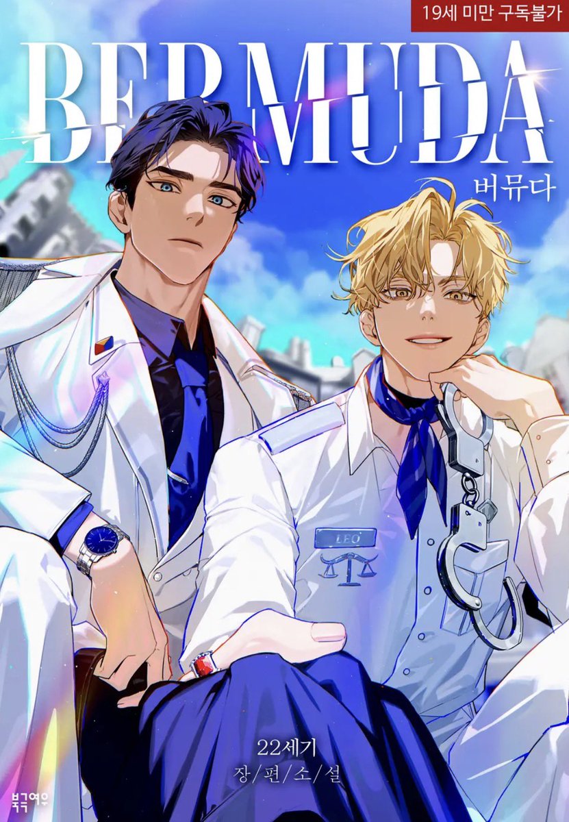 css3510's tweet image. 연재중인 벨소 중에 핏탕물이랑 버뮤다 너무 재밌는 것 같음 진짜로,,