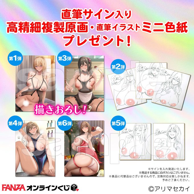 <FANZAオンラインくじも開催中です!> くじページはこちら!
