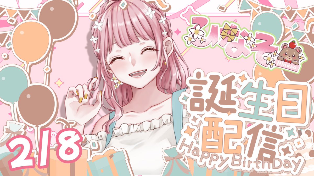 【ひな】おまとめページ